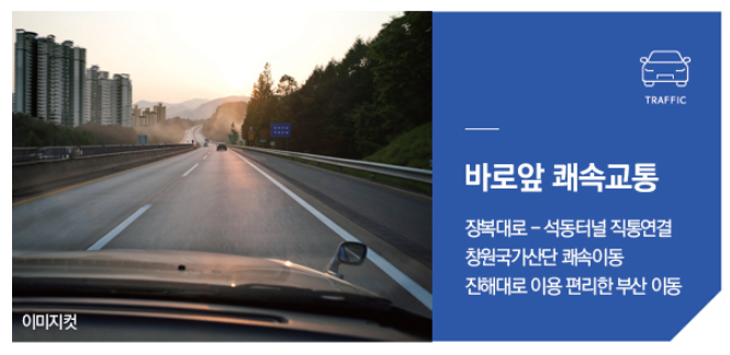 트리븐 창원_교통