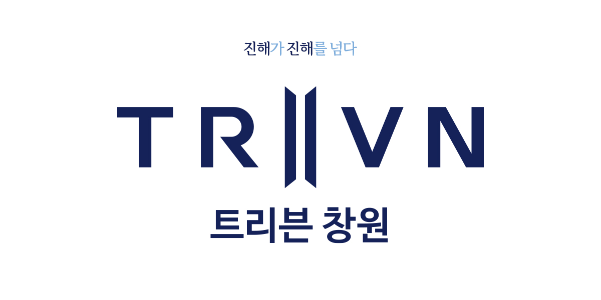 트리븐 창원_사업개요1